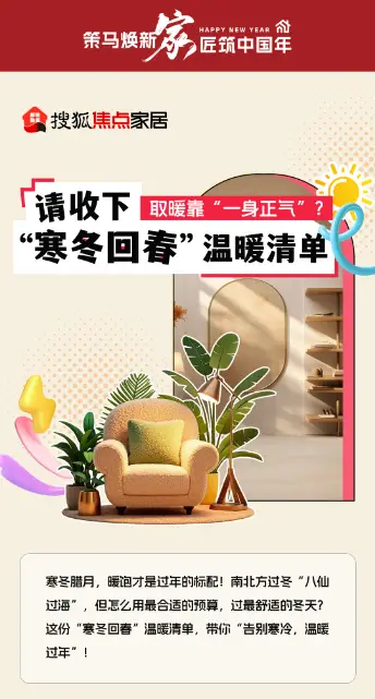 原創策馬煥新家·匠築中國年｜暖冬篇·薩洛凱門窗-天際·極境M106雙內開系統窗