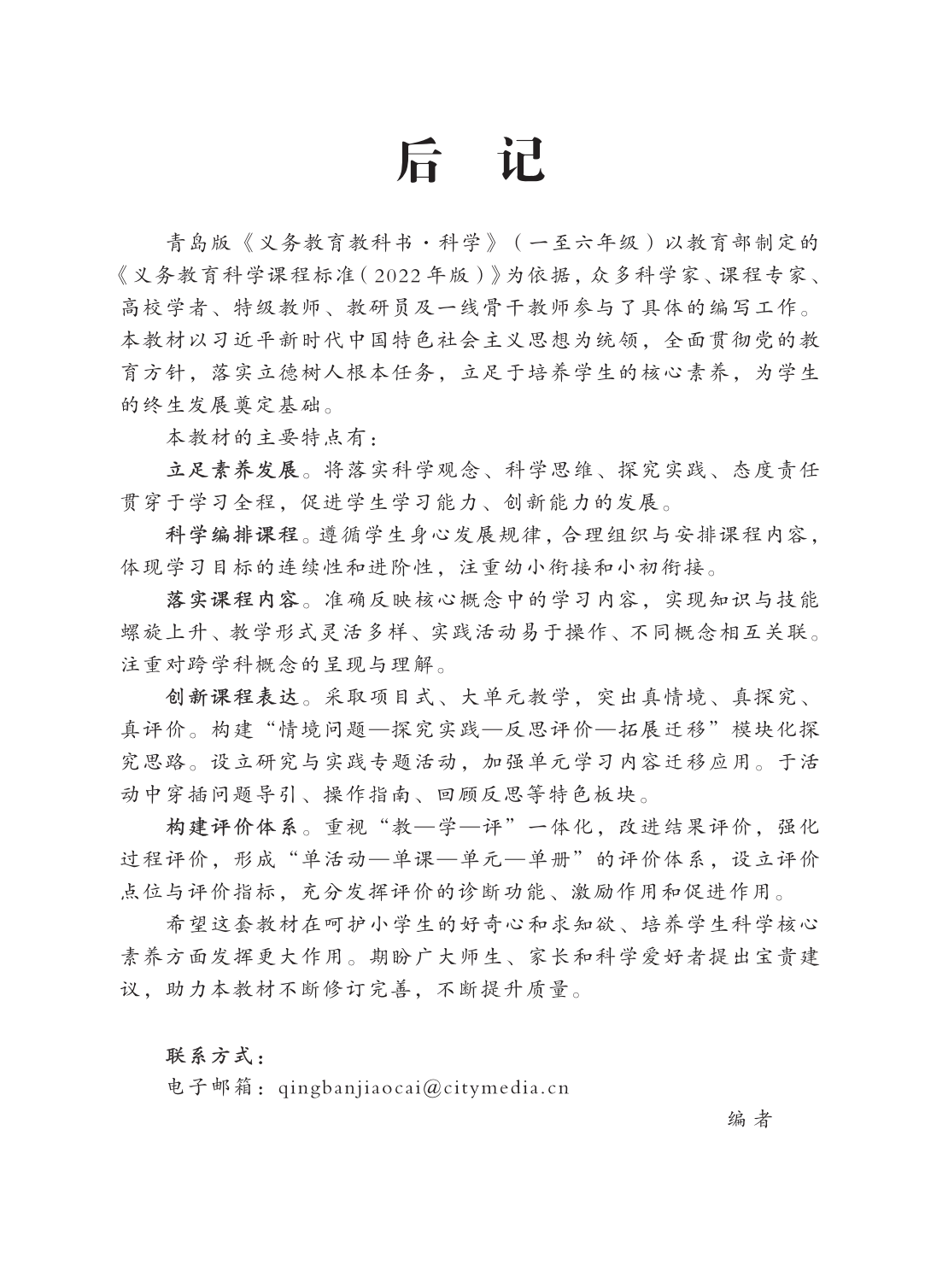 2026青島版一年級科學下冊電子課本(PDF高畫質版新教材)