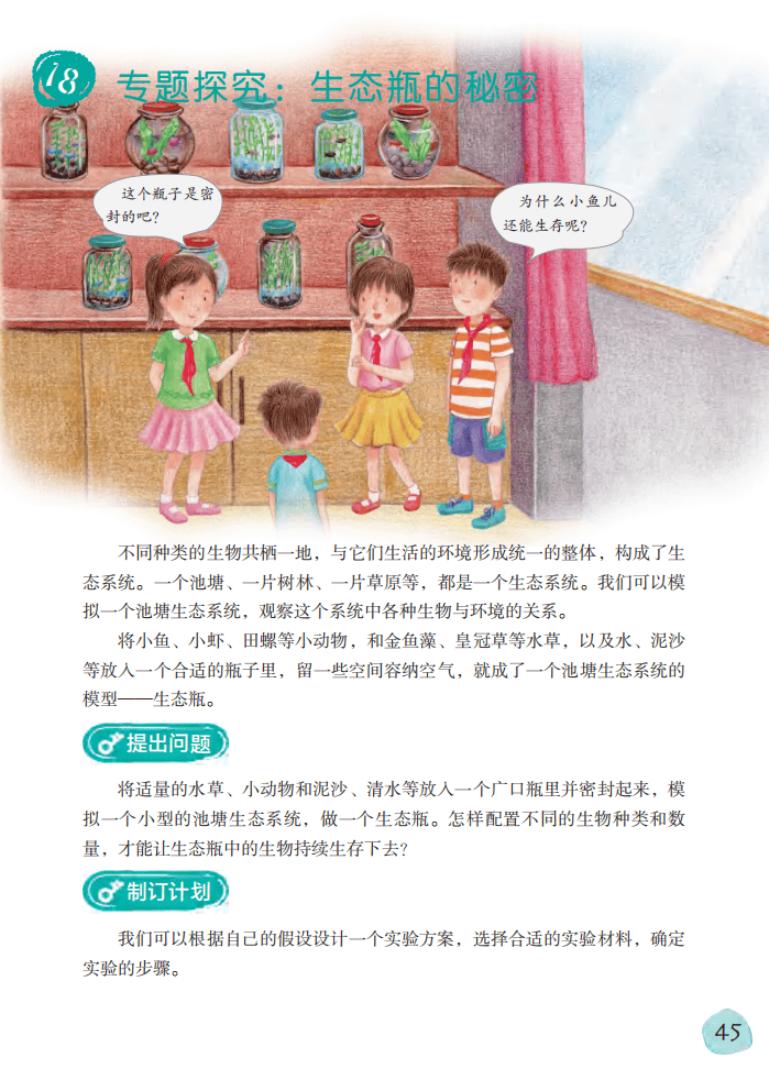 2026粵教版六年級科學下冊電子課本(PDF高畫質版新教材)