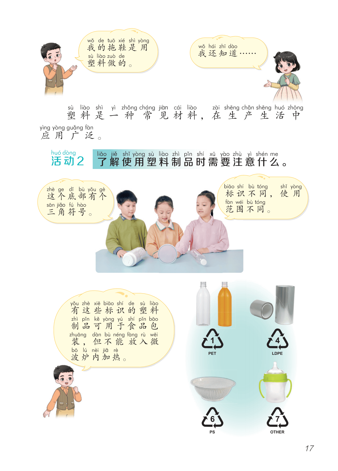 2026青島版一年級科學下冊電子課本(PDF高畫質版新教材)