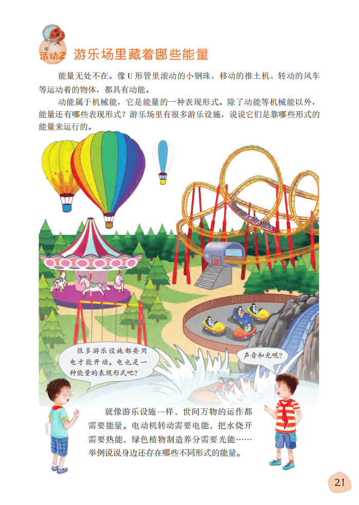 2026粵教版六年級科學下冊電子課本(PDF高畫質版新教材)