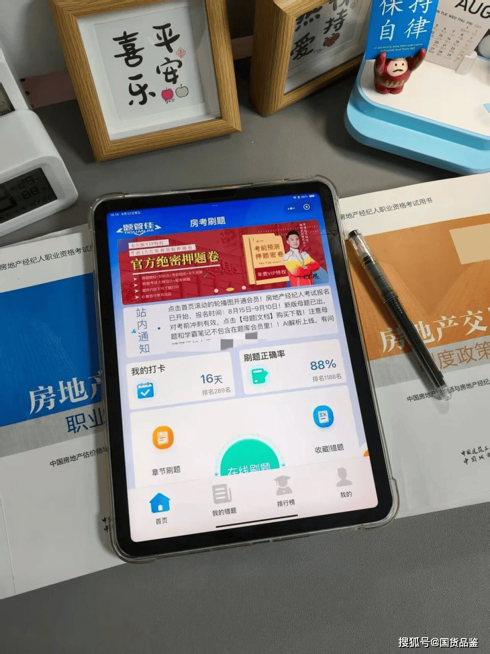 原創房產經紀人考證別再用錯軟體了！老鳥私藏的7個APP，甩同行幾條街