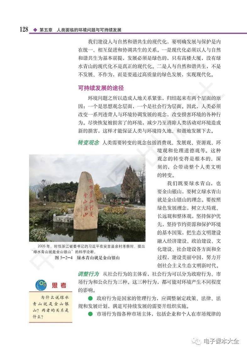 2026中圖版高中地理必修二電子課本(新教材高畫質PDF版)