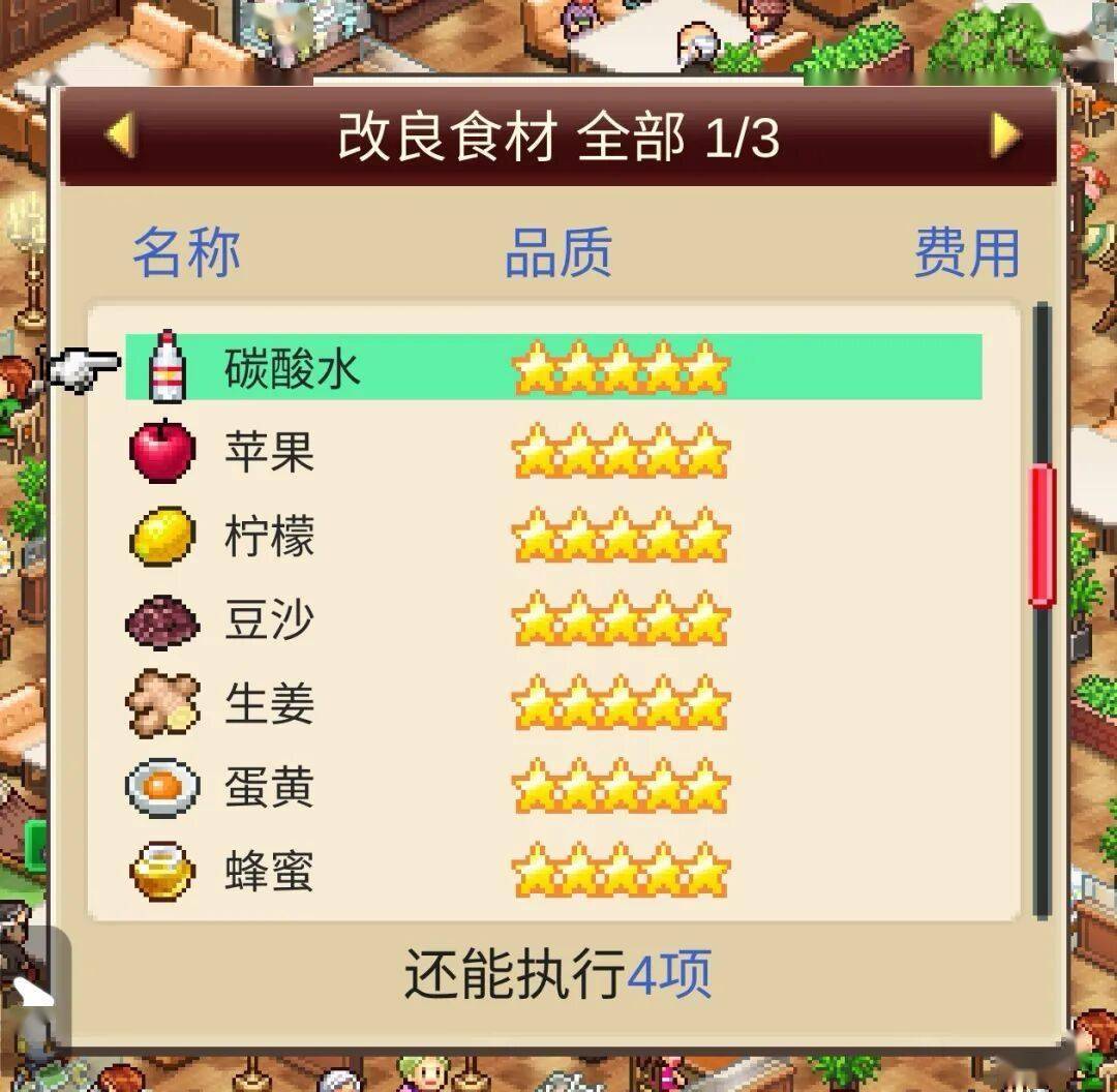 《創意咖啡店物語》攻略，相性佈局不重要，63種菜譜辭典最重要