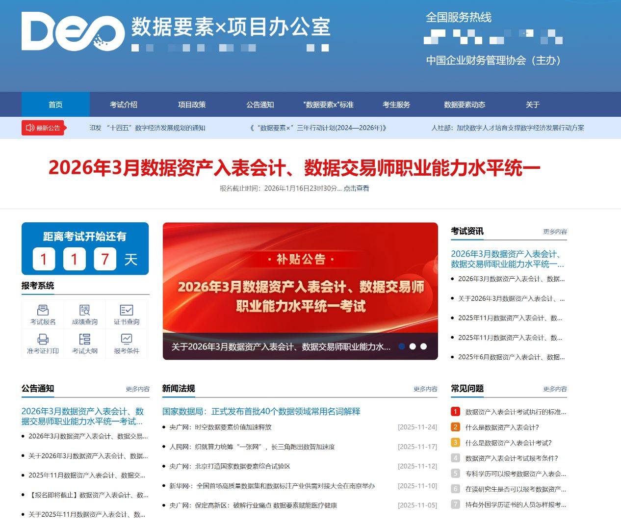 資料資產入表會計考試網：高效備考掃除資料資產會計備考盲區