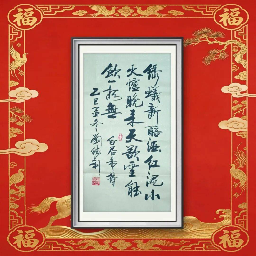 著名書法家劉勝利——元啟新章·翰墨賀歲