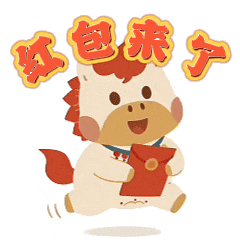 拜年表情包來啦，快收藏！