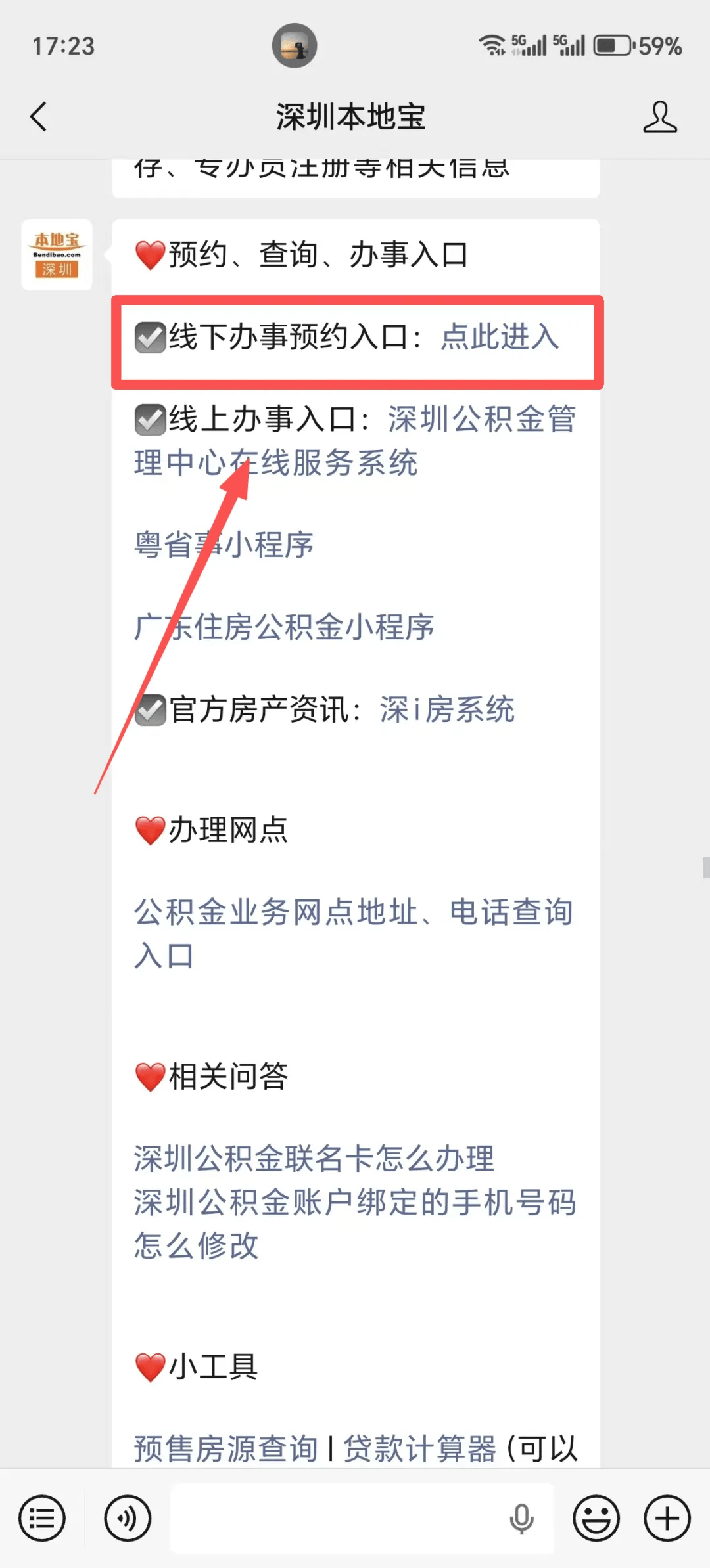 無需材料！線上就能提80%！深圳公積金租房提取指南！