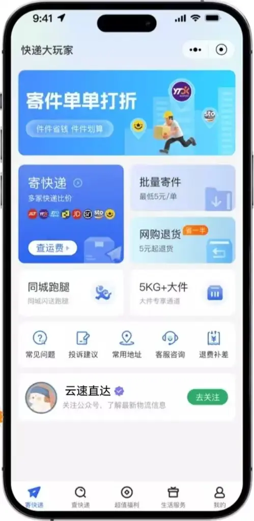 怎麼寄快遞便宜？快遞價格表+便宜快遞推薦+超實用寄件方法