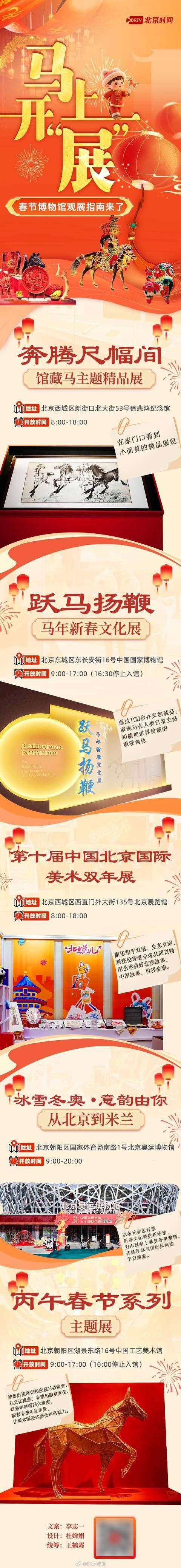 假期餘額不足，北京五大馬文化主題特展，一圖收藏