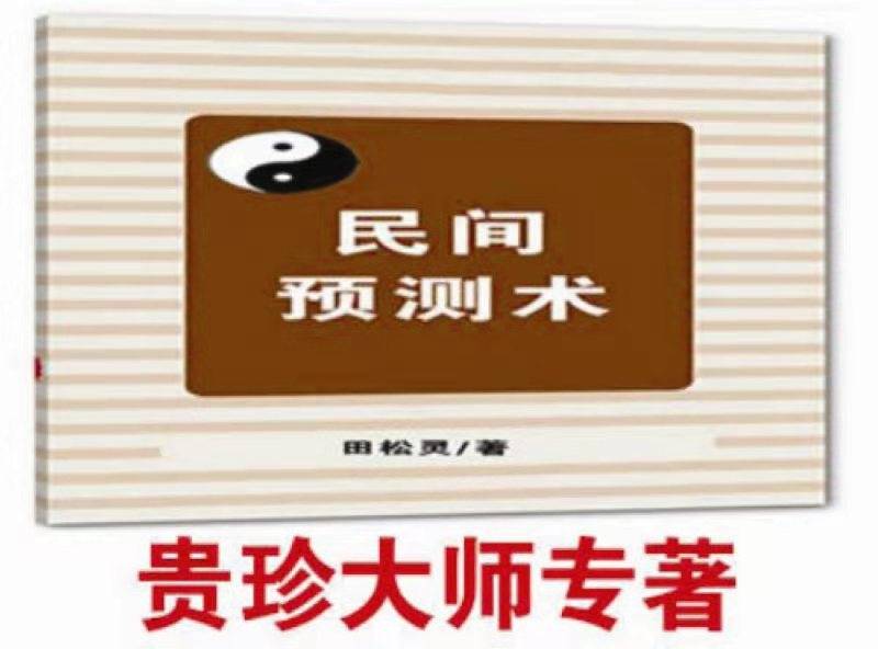 陝西西安起名改名大師及起名館：田松靈貴珍大師談西安起名文化與家國情懷