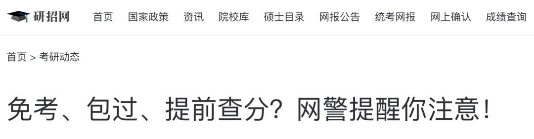 “考研出分”衝上熱搜第一！