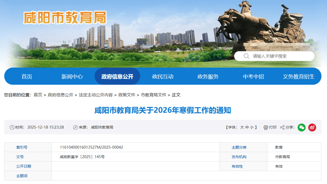 陝西大中小學開學時間→