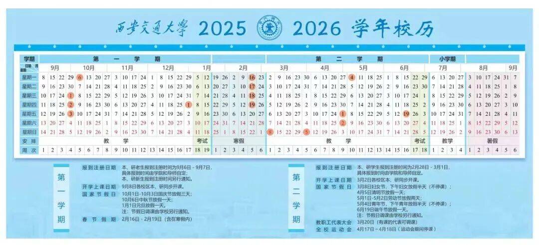 陝西大中小學開學時間→