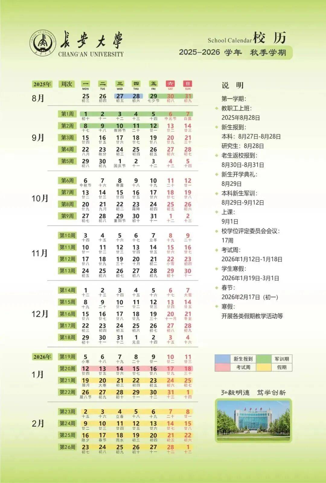 陝西大中小學開學時間→