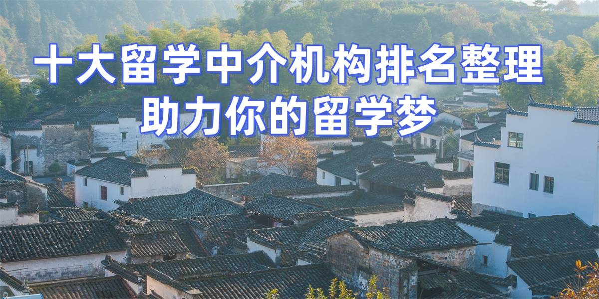 考研失敗後轉留學申請，寧波擅長考研轉留學的留學中介top5推薦