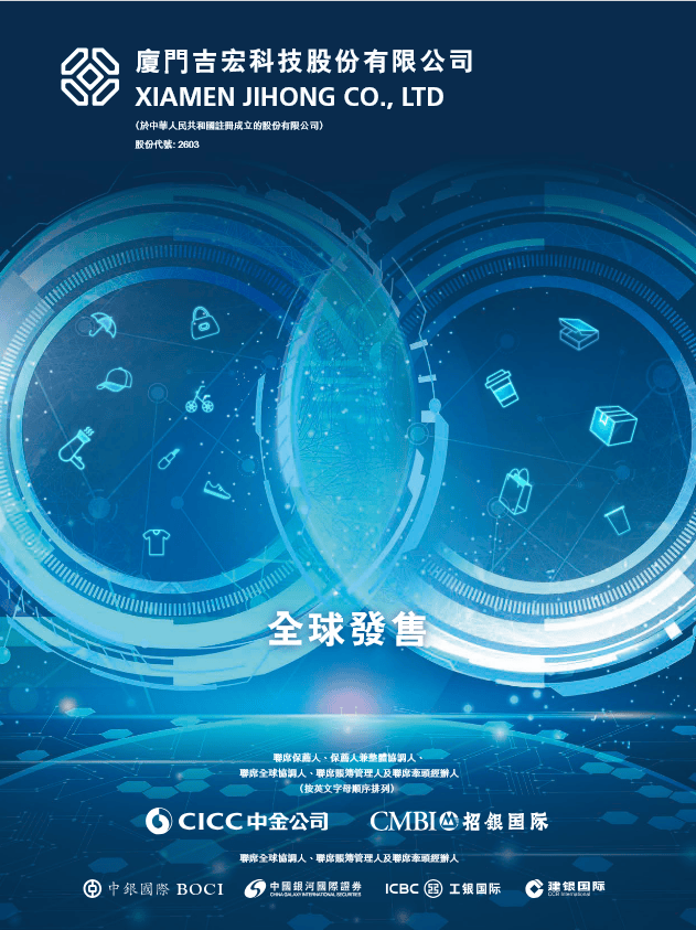 2025跨境電商物流大事記：吉宏股份登陸港交所 菜鳥購遞四方