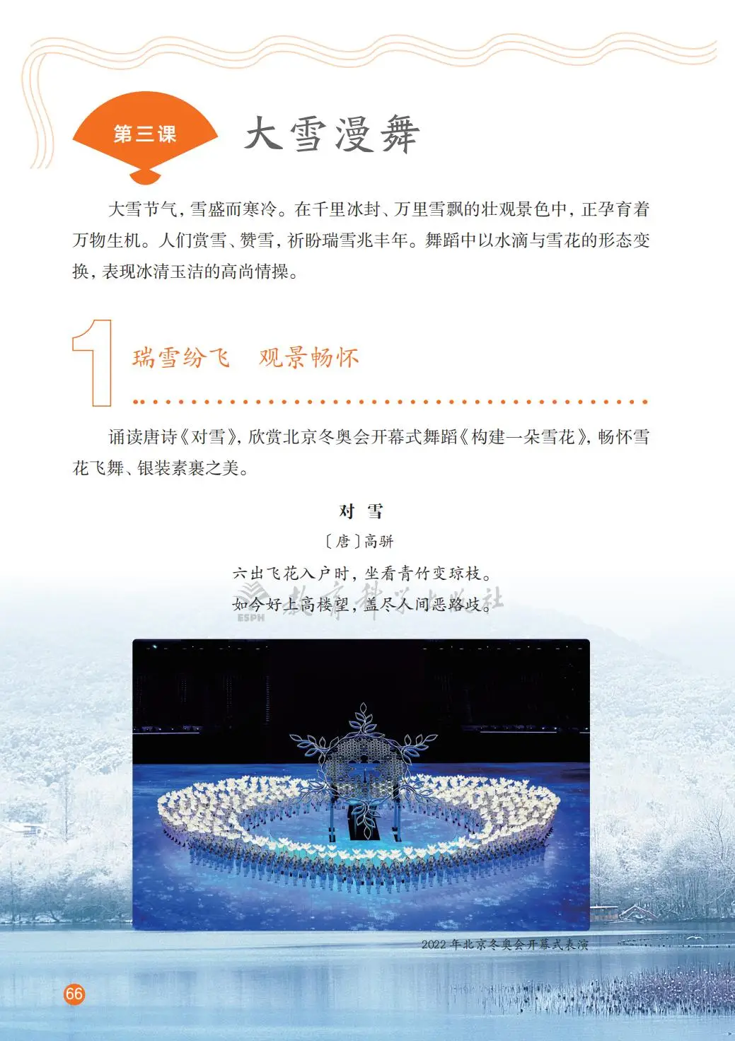 2026教科版八年級舞蹈(下冊)電子課本(PDF版新教材)