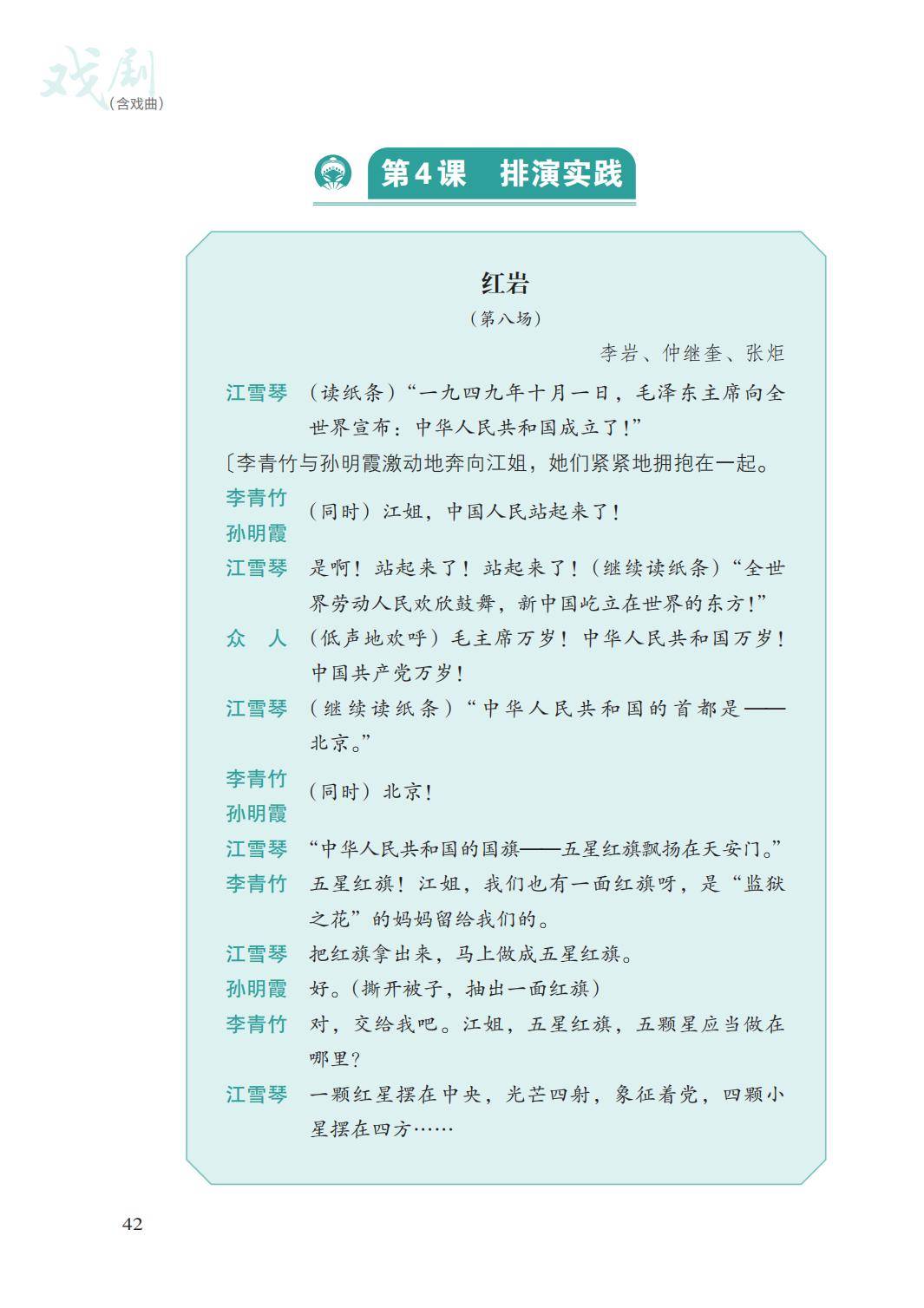 2026湘文藝版八年級戲劇(下冊)電子課本(PDF版新教材)