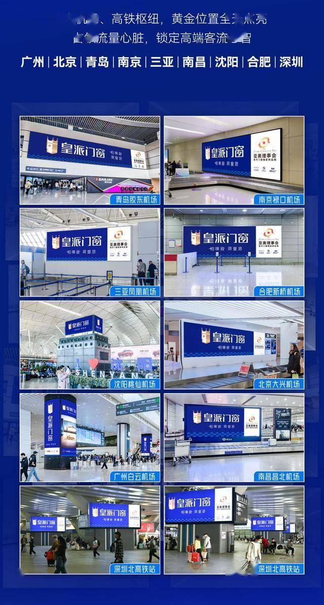 皇派門窗全矩陣廣告霸屏2026，陸空雙擎引爆品牌高勢能！