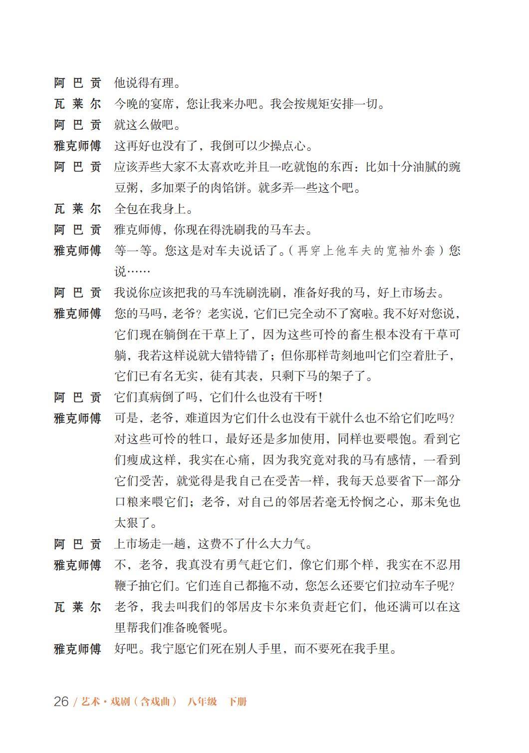 2026魯教版八年級戲劇(下冊)電子課本(PDF版新教材)