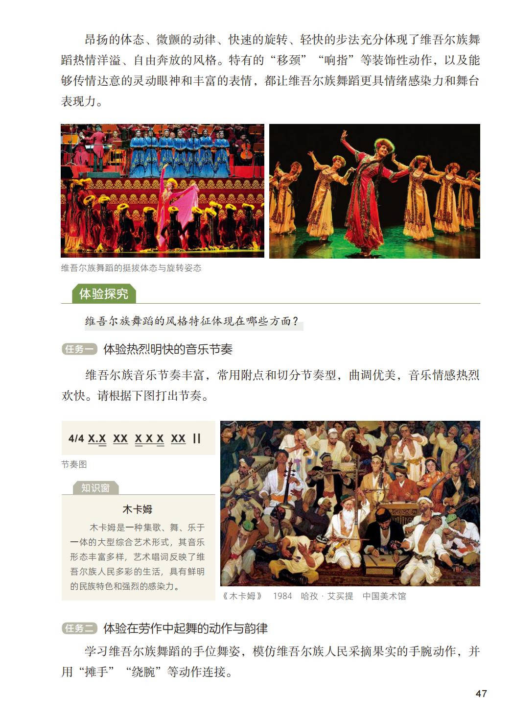 2026人美版八年級舞蹈(下冊)電子課本(PDF版新教材)