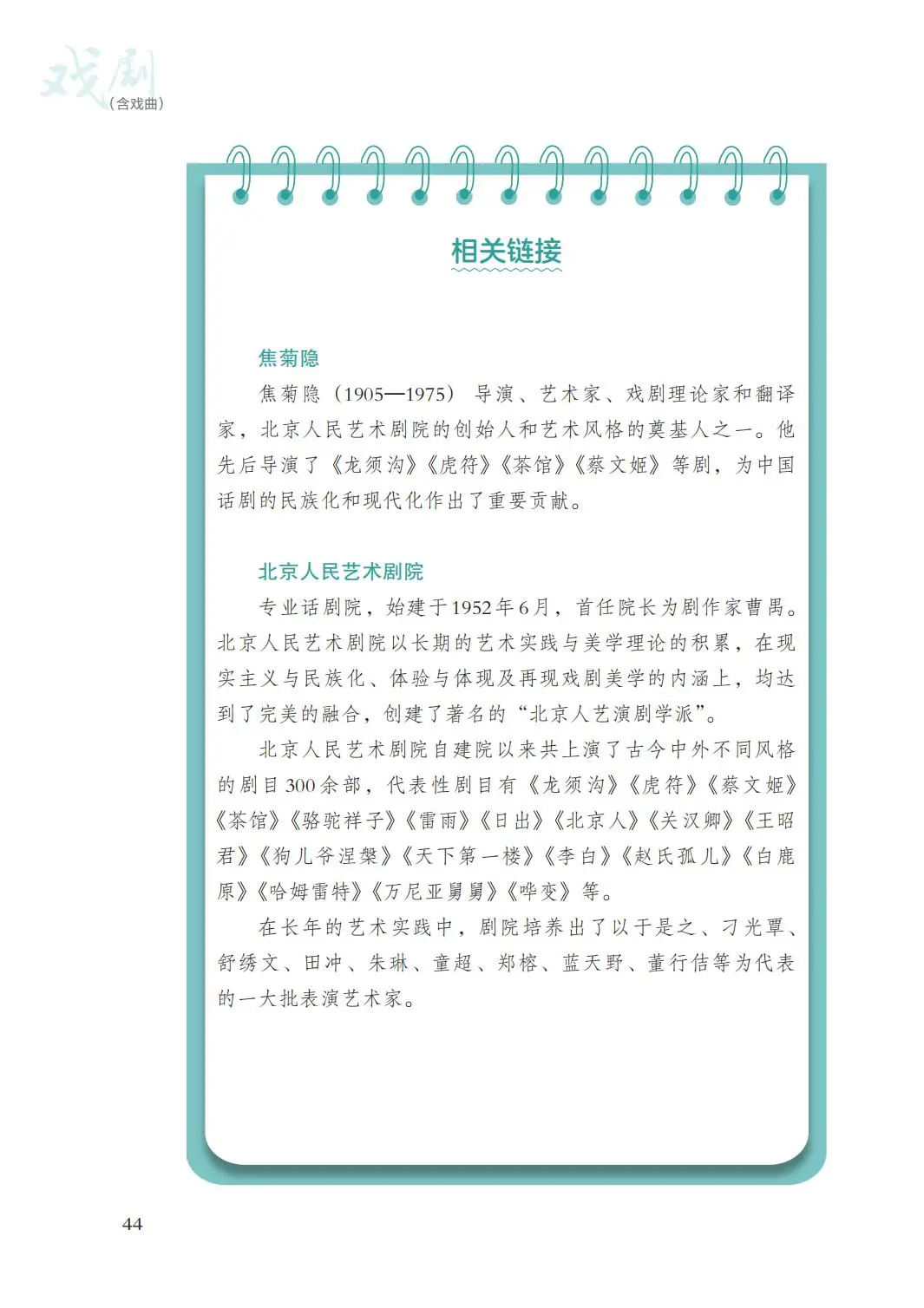 2026湘文藝版八年級戲劇(下冊)電子課本(PDF版新教材)