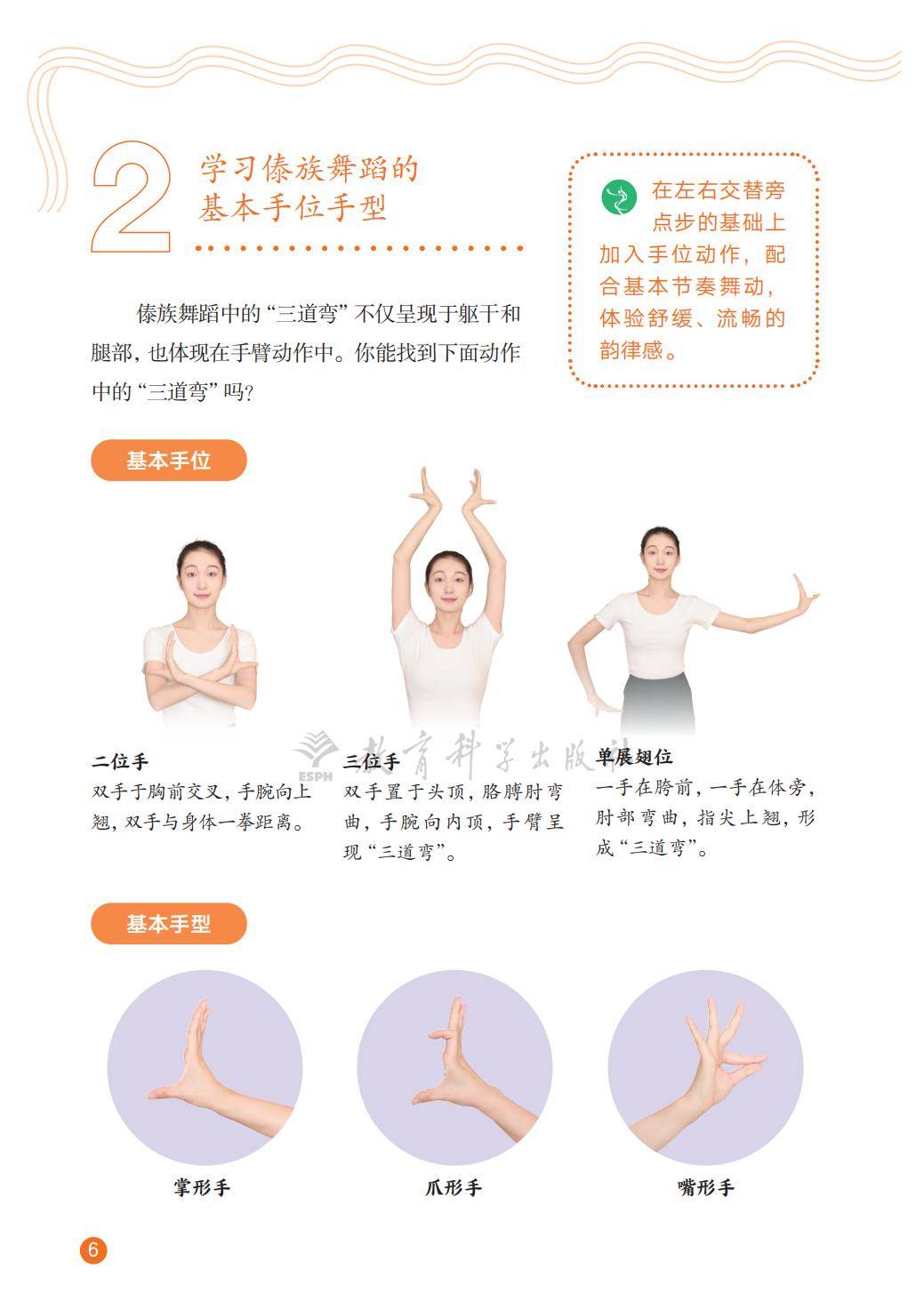 2026教科版八年級舞蹈(下冊)電子課本(PDF版新教材)