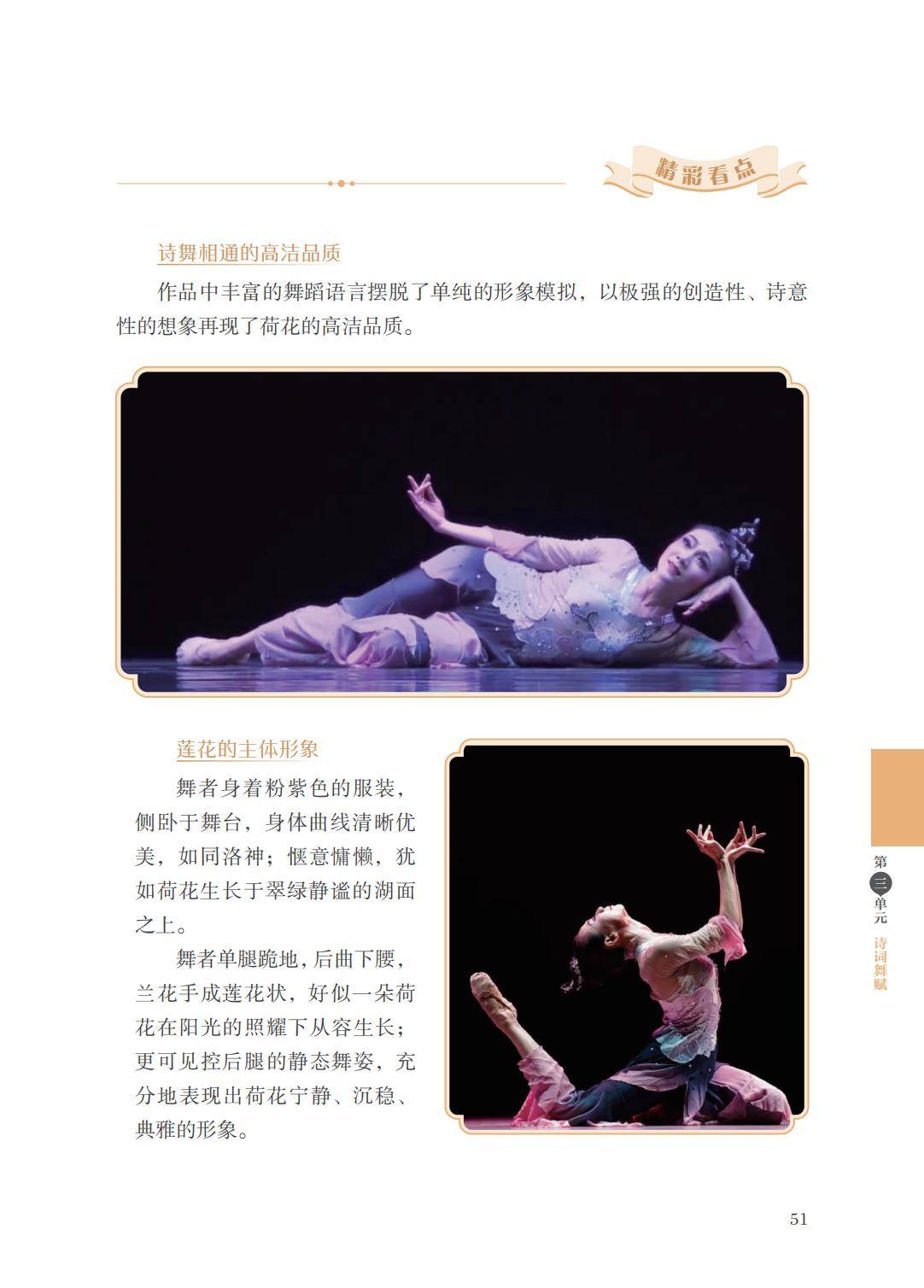 2026蘇少版八年級舞蹈(下冊)電子課本(PDF版新教材)