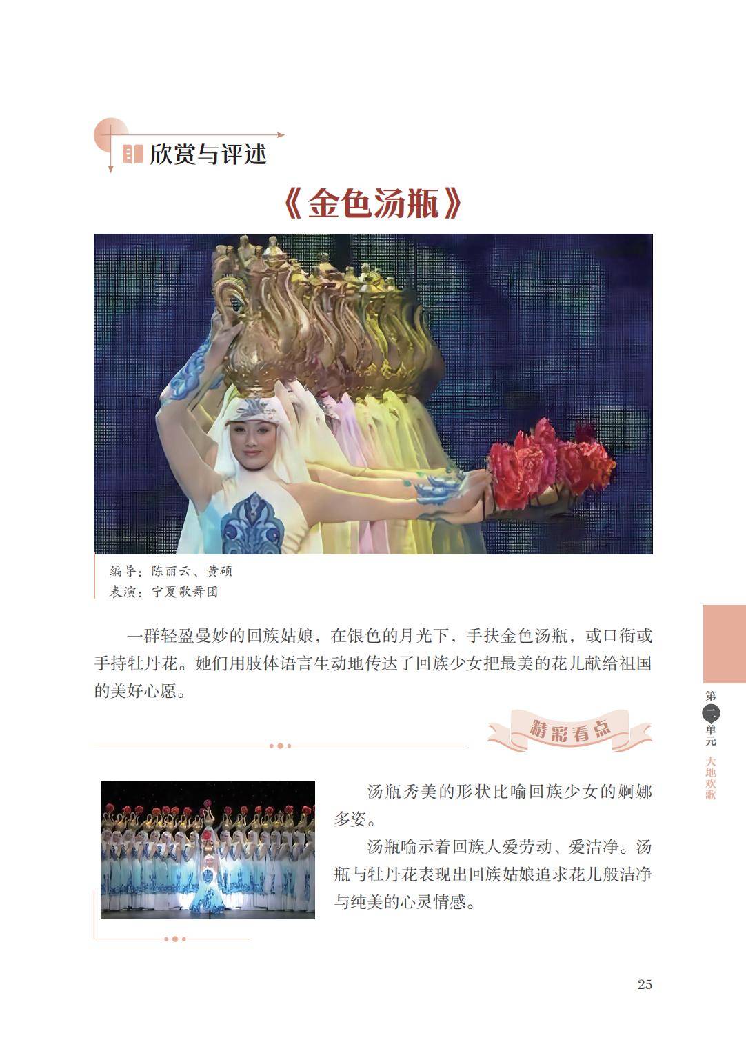 2026蘇少版八年級舞蹈(下冊)電子課本(PDF版新教材)