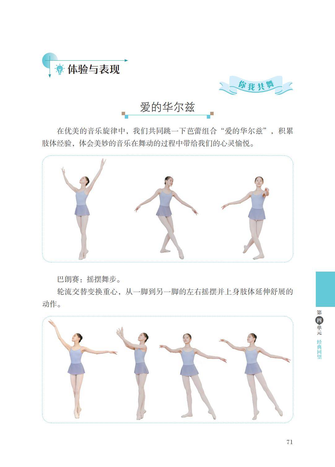 2026蘇少版八年級舞蹈(下冊)電子課本(PDF版新教材)